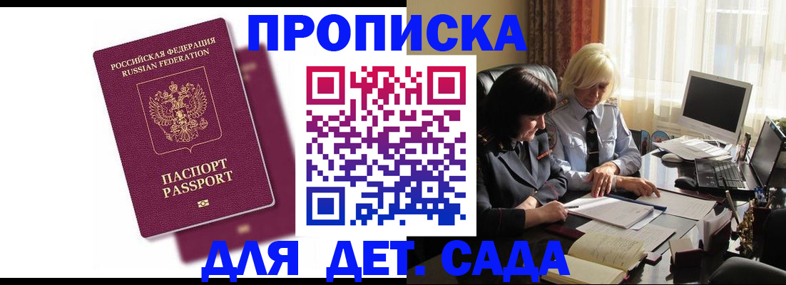 временная прописка в Тарко-Сале